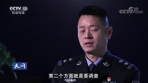 天网 《天网》 20190416 谷仓巨款