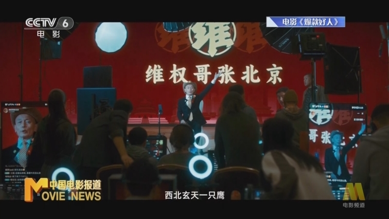 中国电影报道 《电影快讯》 20241002