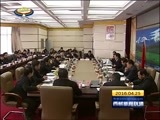 西藏新闻联播 《西藏新闻联播》 20160425