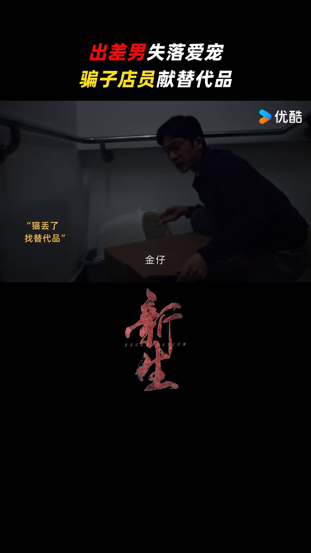 新生 海报