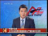 今日亚洲 今日亚洲 2010-09-19