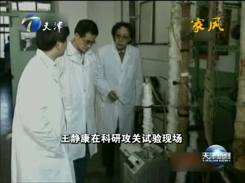 天津新闻 《天津新闻》 20150808
