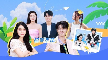 我们恋爱吧 第六季 上：海上彩虹初见，恋爱脑现场泪崩