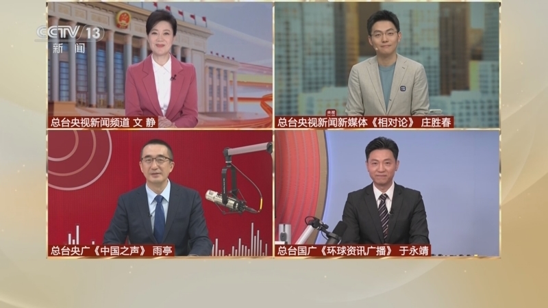 《两会你我他》 20250309