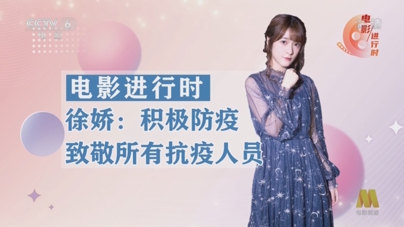 中国电影报道 《电影快讯》 20220524
