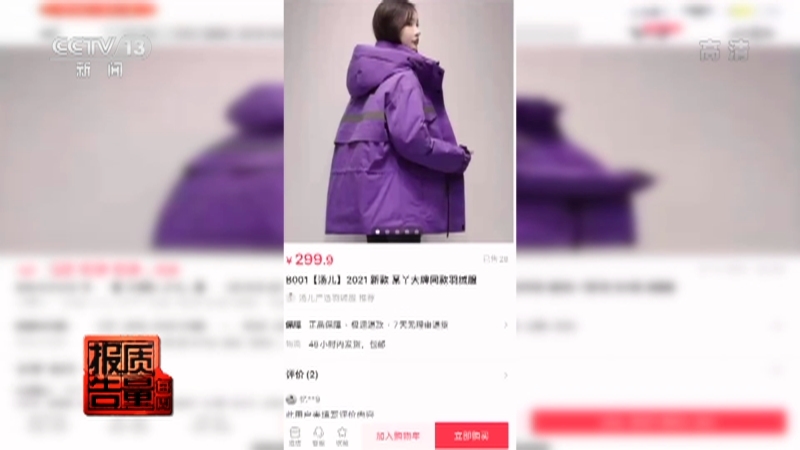 每周质量报告 《每周质量报告》 20220313 羽绒服的“绒”去哪了