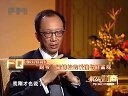 解码财商 “财爷”梁锦松的爱情与财富观 120518