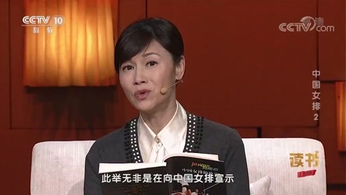 读书 《读书》 20190927 宋元明《阳光总在风雨后：中国女排的故事》 中国女排2