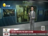 第一时间 《第一时间-辽宁》 20180425
