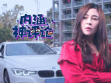 内涵神评论 惊！我羞辱的竟是富二代