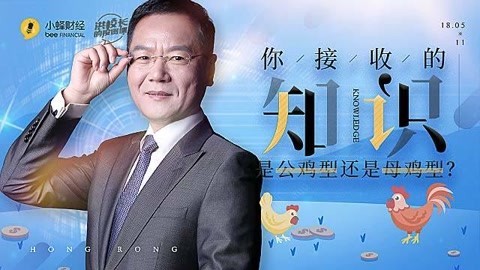 洪校长的投资课 投资需要扎实的基本功