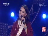 民歌&middot;中国 《民歌中国》 20180627
