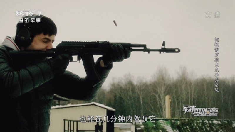 《军武零距离》 20210424 揭秘俄罗斯未来单兵系统
