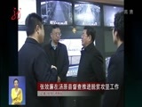 全省新闻联播 《全省新闻联播》 20171107