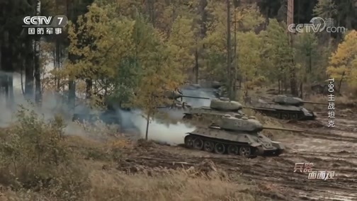 兵器面面观 《兵器面面观》 20200228 T-90主战坦克