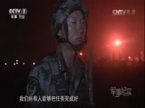 军事纪实 《军事纪实》 20160909 远火攻击行动（下）