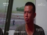军事纪实 《军事纪实》 20180614 备战“安全路线”