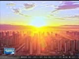 晚间报道 《晚间报道-内蒙古》 20180210