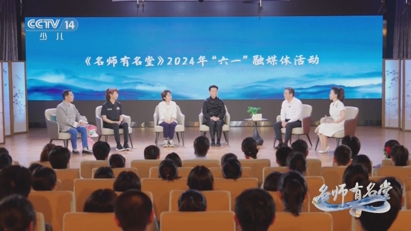 《名师有名堂》 20240601 2024年“六一”融媒体活动