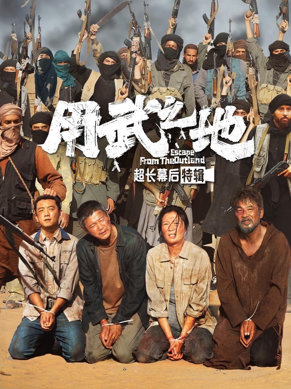 《用武之地》超长幕后特辑