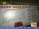 广西新闻 《广西新闻》 20160420