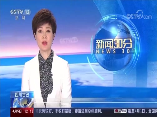 新闻30分 《新闻30分》 20200405