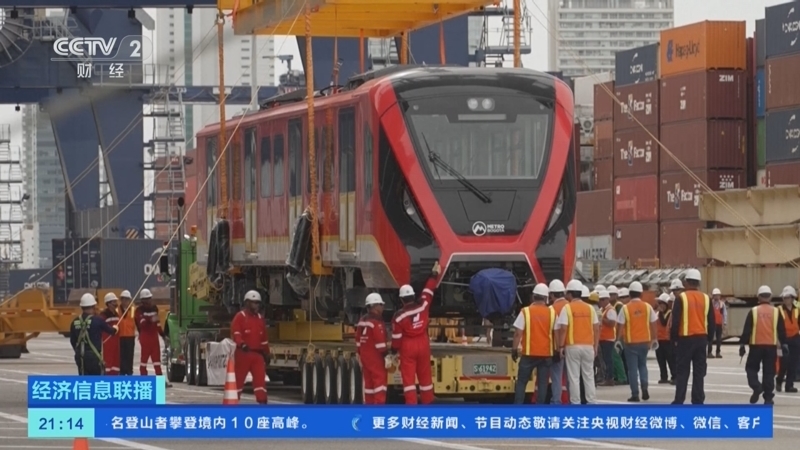 经济信息联播 《经济信息联播》 20250903