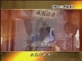 百家讲坛 《百家讲坛》 清十二帝疑案之同治（上）