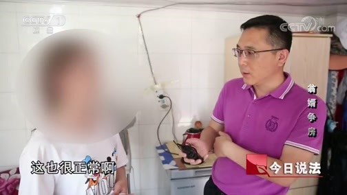 今日说法 《今日说法》 20190517 翁婿争房