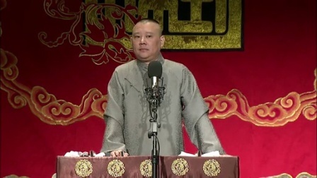 德云社相声 第二回 红玉斗老鸨 妓院倒选客