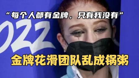我们的冬奥 深度分析:特鲁索娃赛后为何会悲伤又愤怒！