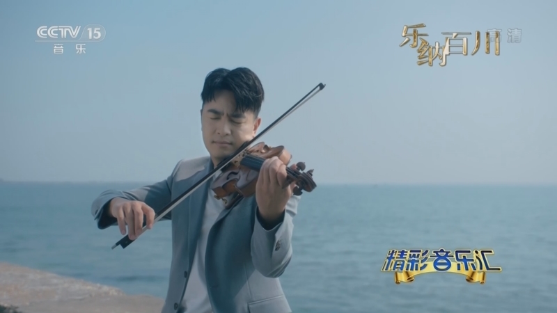 精彩音乐汇 《精彩音乐汇》 20221029