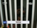 天网 《天网》 20160414 寻踪觅迹