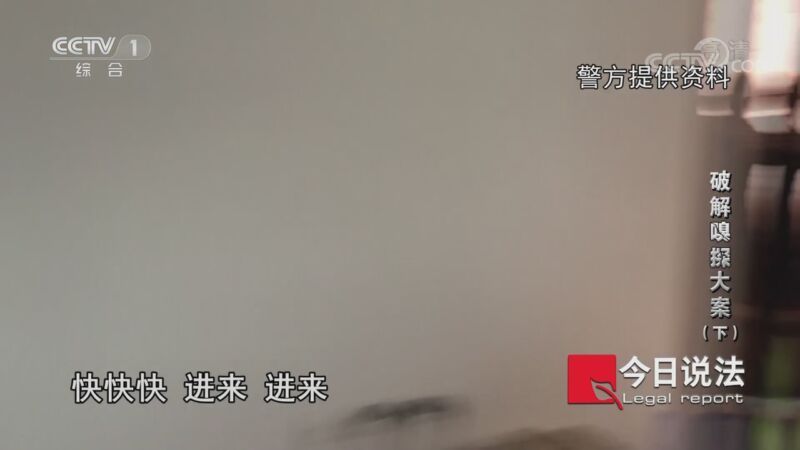 今日说法 《今日说法》 20200904 破解“嗅探”大案（下）