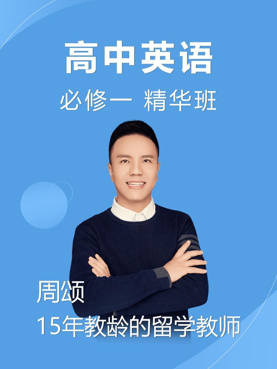 高中英语必修一精华班