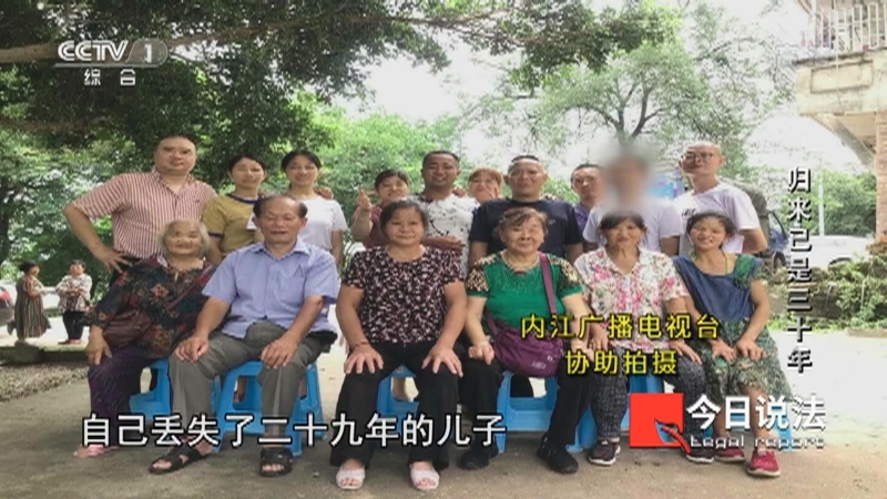 今日说法 《今日说法》 20201230 归来已是三十年
