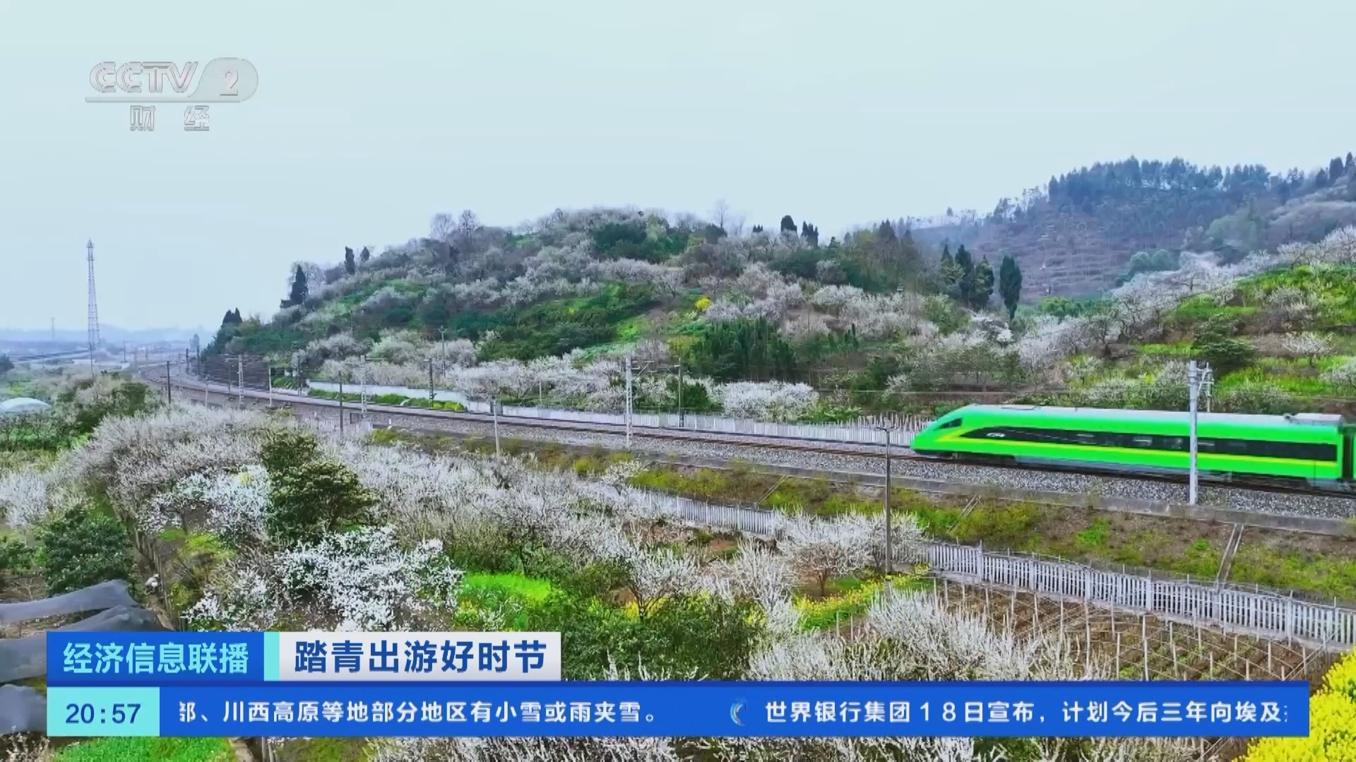 经济信息联播 《经济信息联播》 20240319