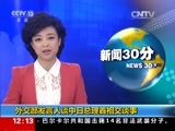 新闻30分 《新闻30分》 20151123