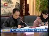 重庆新闻联播 《重庆新闻联播》 20161203
