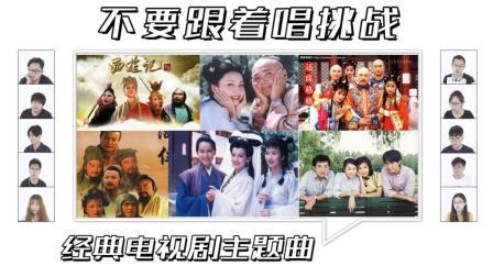 姨太的吃瓜大会 第一季 那些年我们追过的电视剧BGM