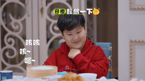 佳佳伊芙琳过家家萌晕 橙子2026计划全是梦话