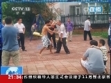 新闻1+1 《新闻1+1》 20141009 物业服务，为何变成“拳脚相加”？