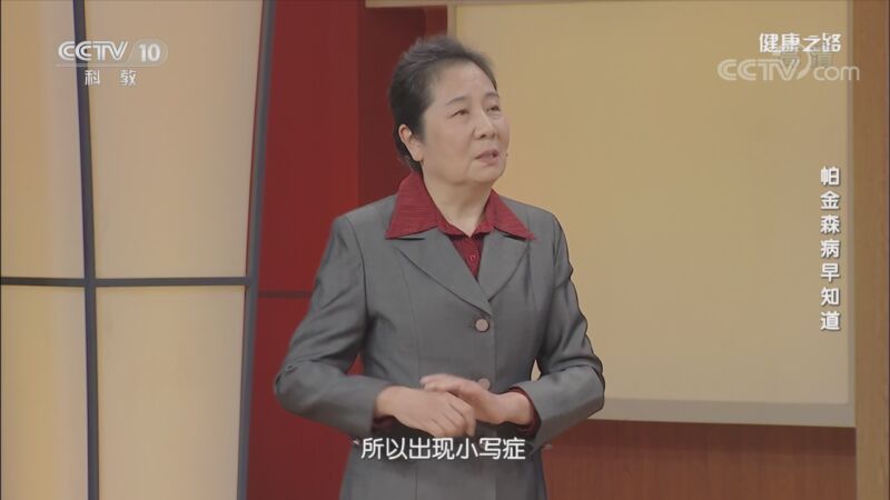 健康之路 《健康之路》 20201124 帕金森病早知道