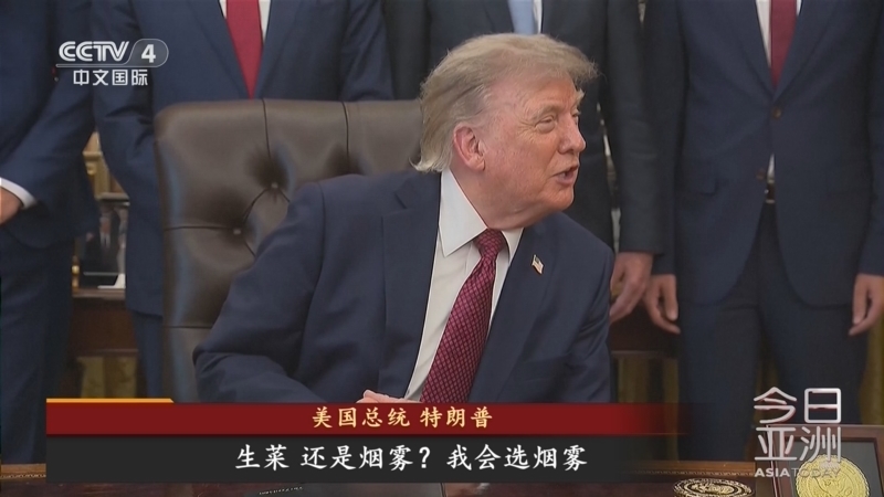 今日亚洲 《今日亚洲》 20260725