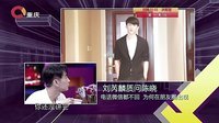 静距离 陈晓首度曝光感情内幕