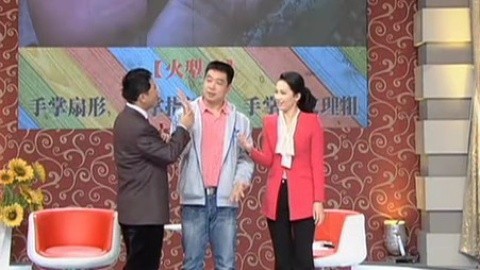 健康来了 观手辨五行 火型人的养生妙招