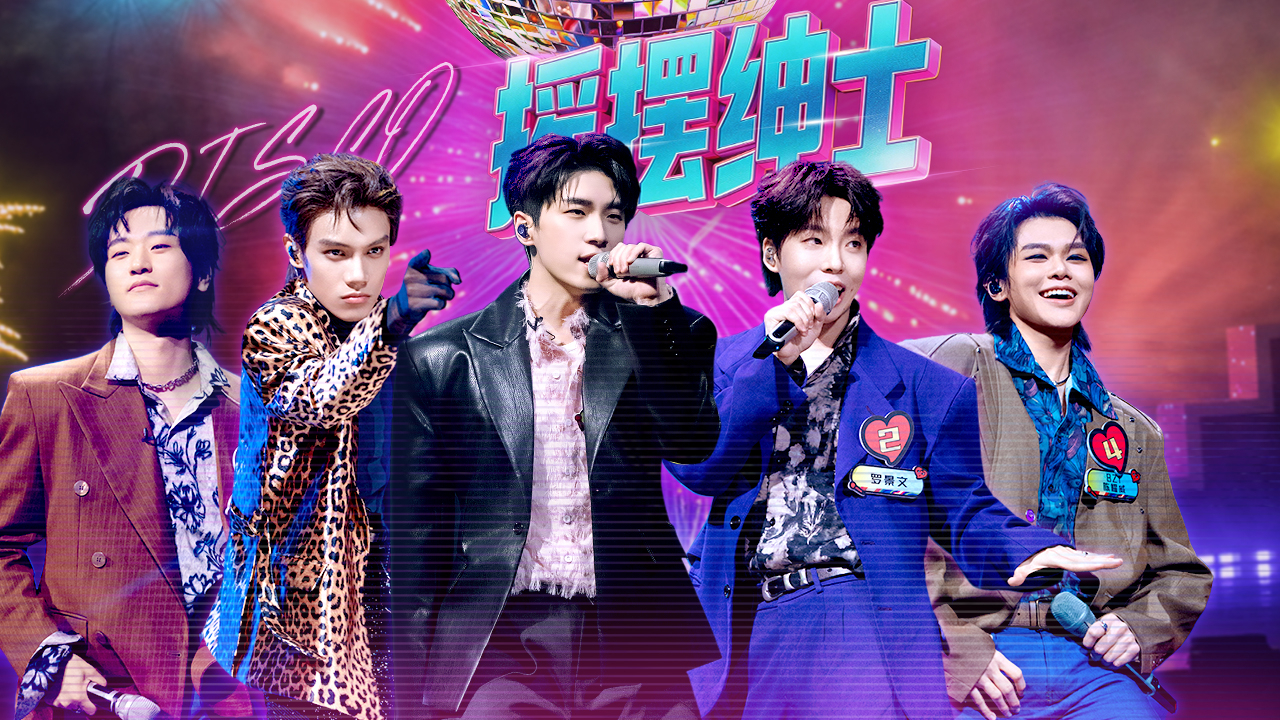 魔力歌先生 第4期下：超夯比拼～曹杨傲日老实人豁出去了