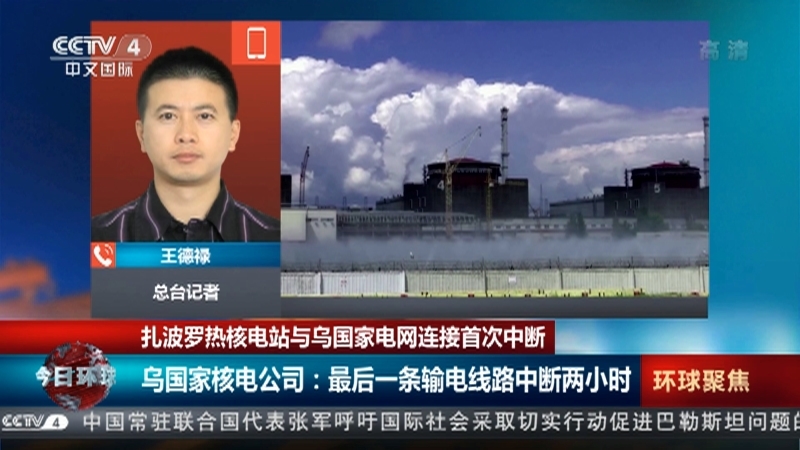 今日环球 《今日环球》 20220826
