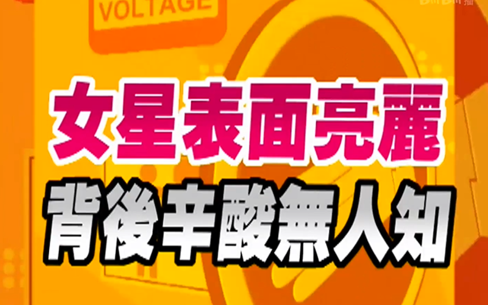 因绯闻爆火的女星