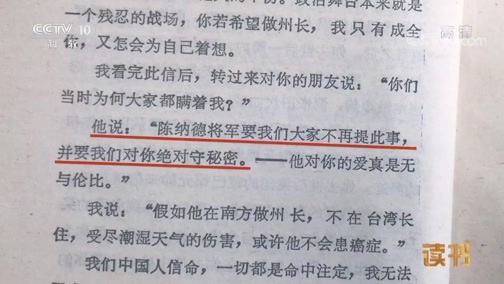 读书 《读书》 20190216 陈香梅 《陈纳德将军与我》 战火中的传奇爱情